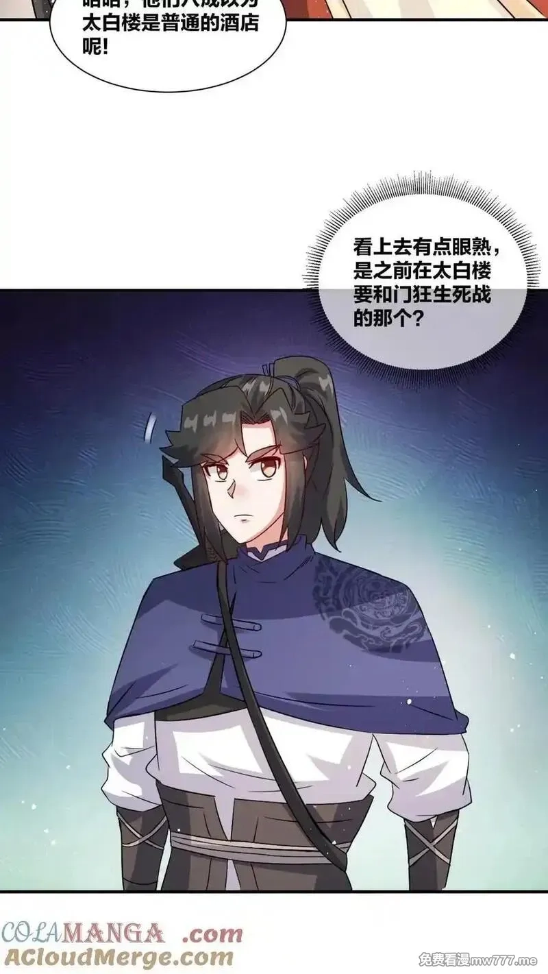 无尽吞噬,第244话,第22张