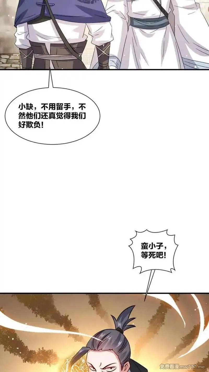 无尽吞噬,第244话,第27张