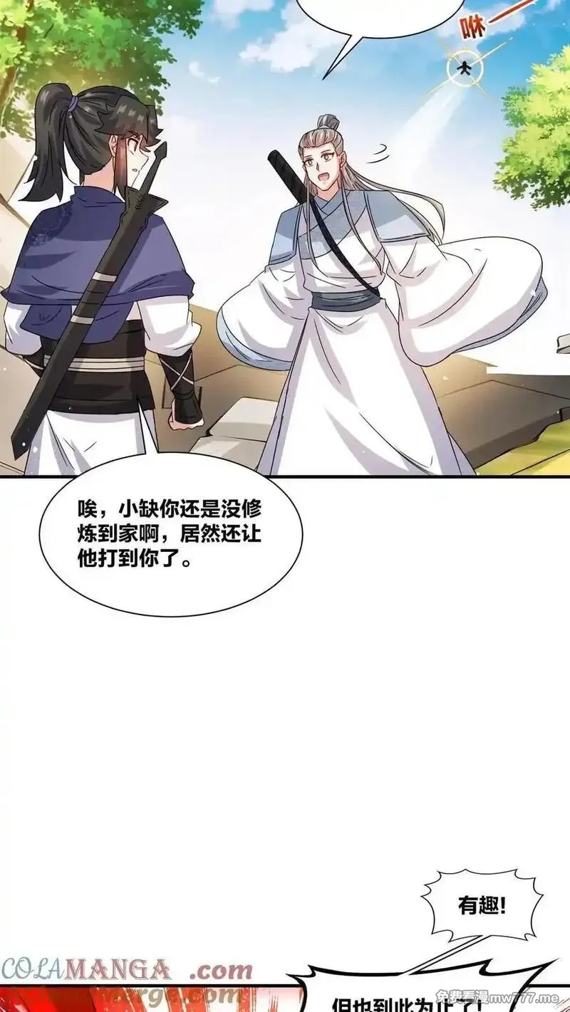 无尽吞噬,第244话,第34张