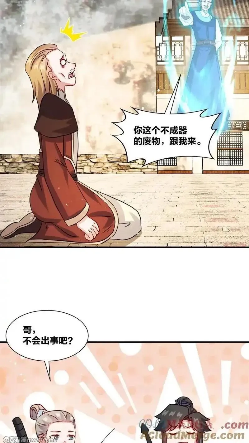 无尽吞噬,第244话,第43张