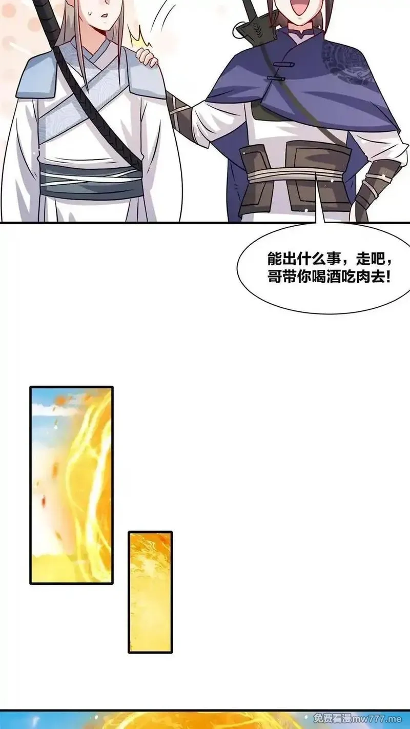 无尽吞噬,第244话,第44张