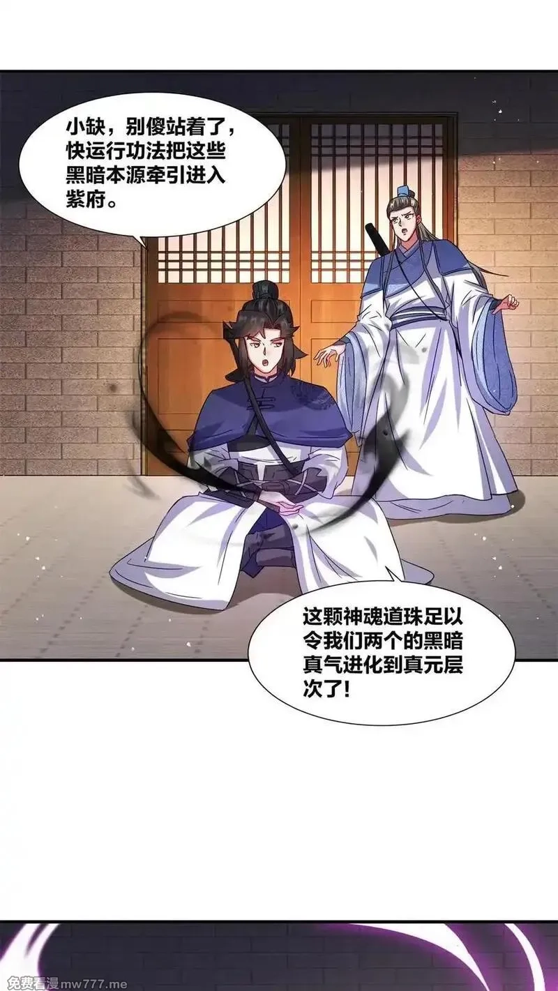无尽吞噬,第244话,第6张