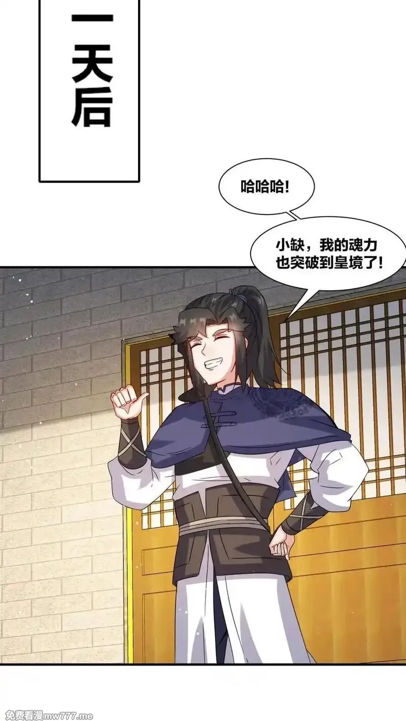 无尽吞噬,第244话,第9张