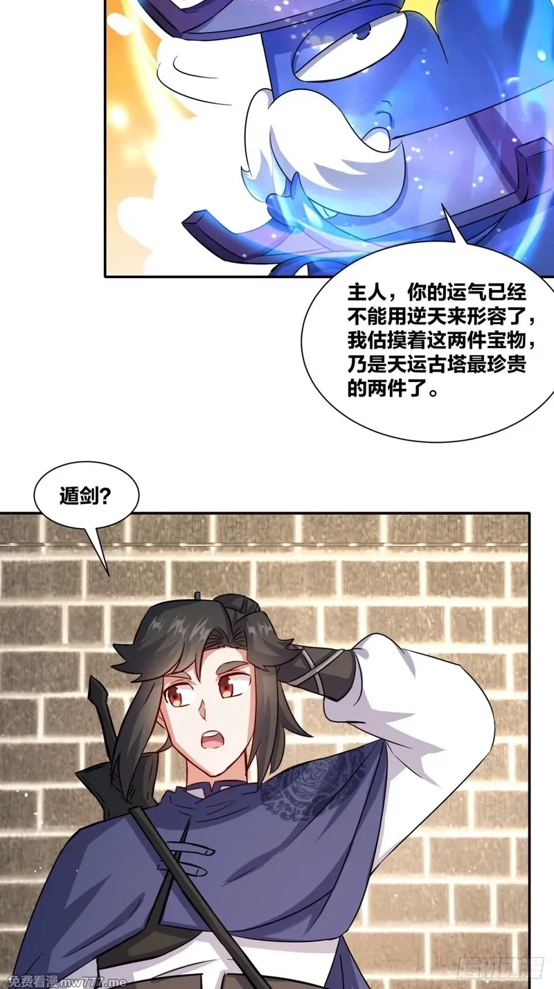 无尽吞噬,239-遁剑,第15张