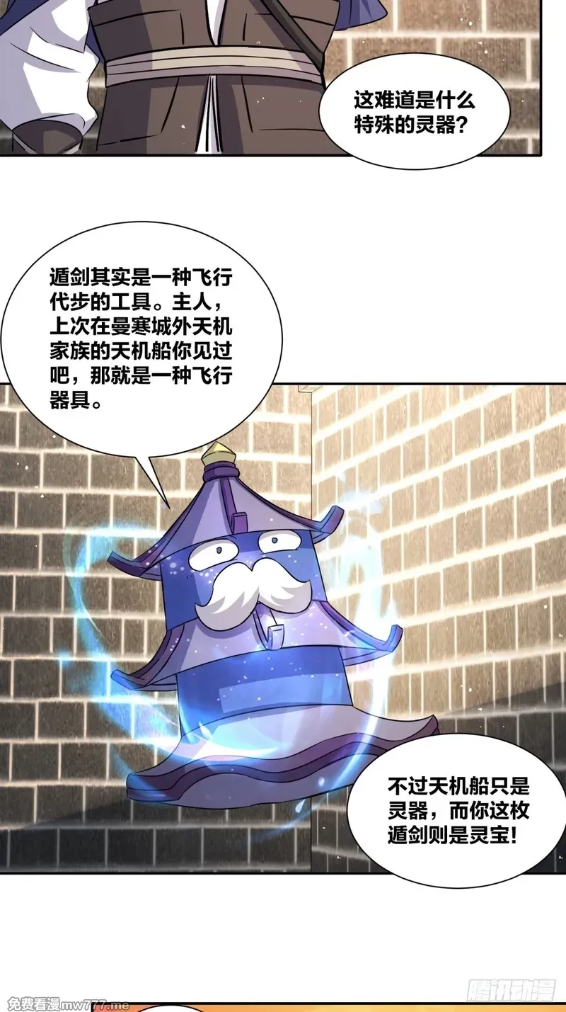 无尽吞噬,239-遁剑,第16张