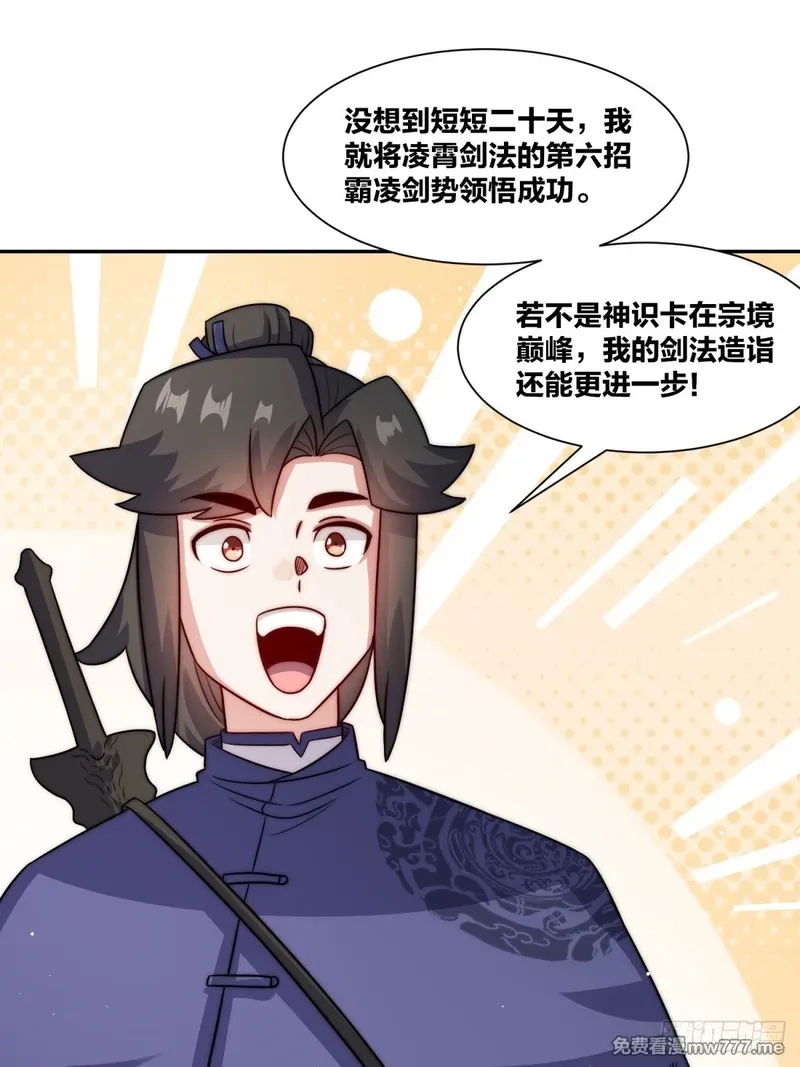 无尽吞噬,239-遁剑,第32张