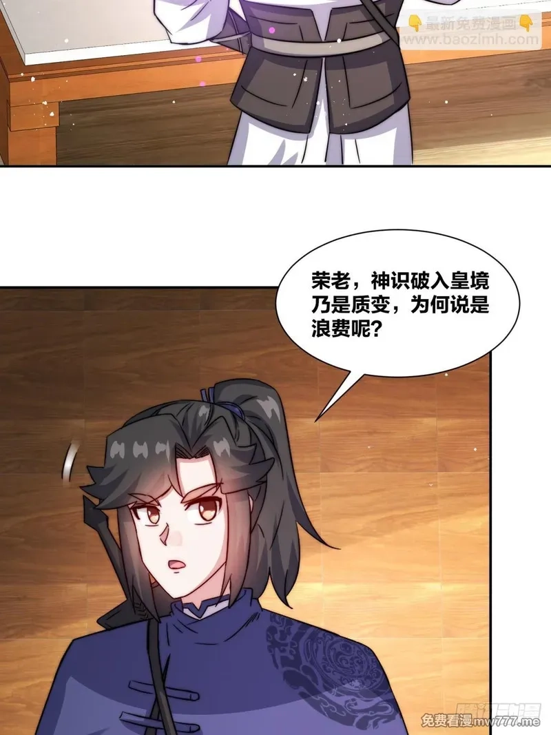 无尽吞噬,239-遁剑,第35张