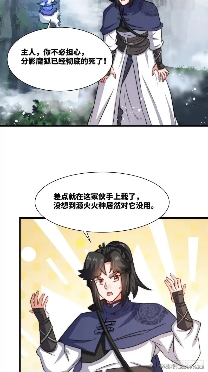 无尽吞噬,228-净封术,第11张