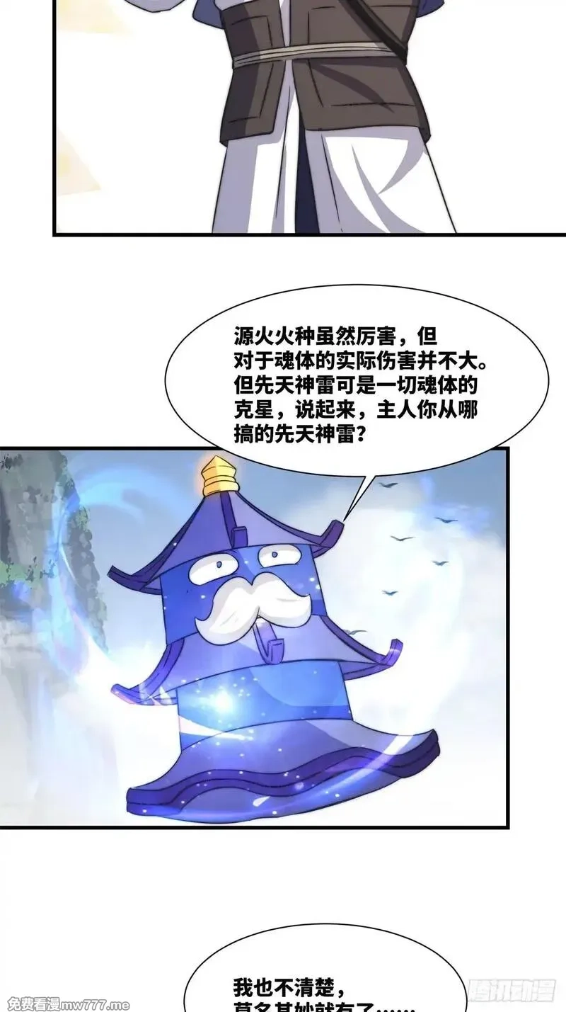 无尽吞噬,228-净封术,第12张