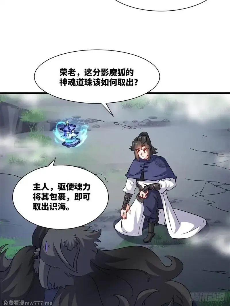 无尽吞噬,228-净封术,第15张