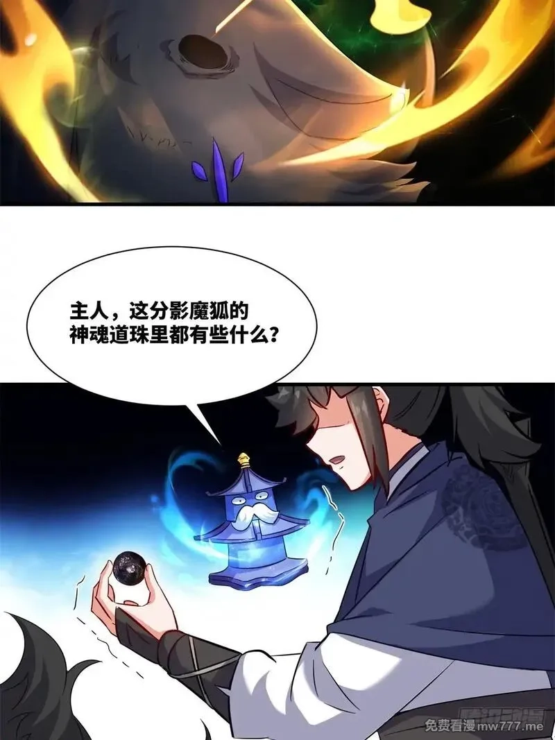 无尽吞噬,228-净封术,第18张