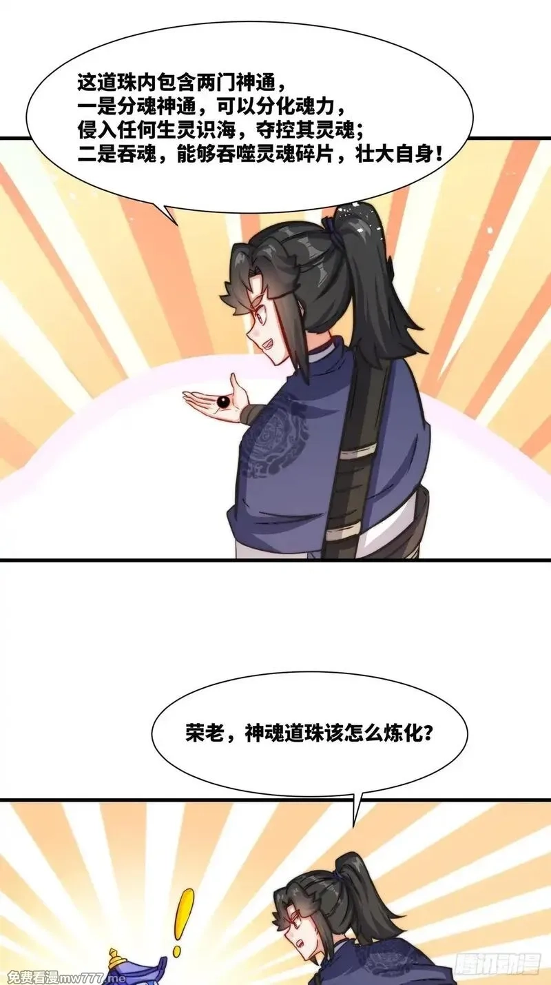 无尽吞噬,228-净封术,第20张