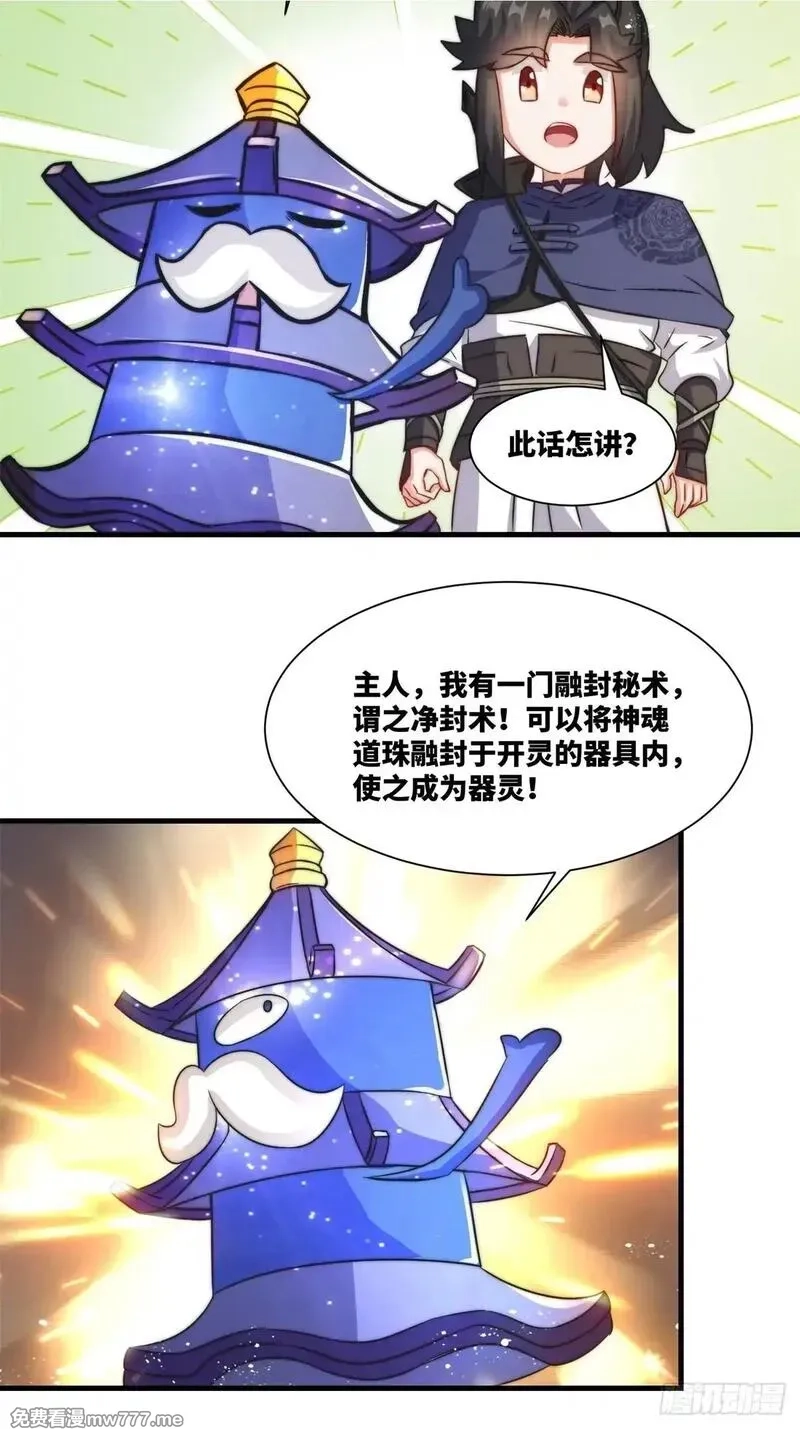 无尽吞噬,228-净封术,第23张