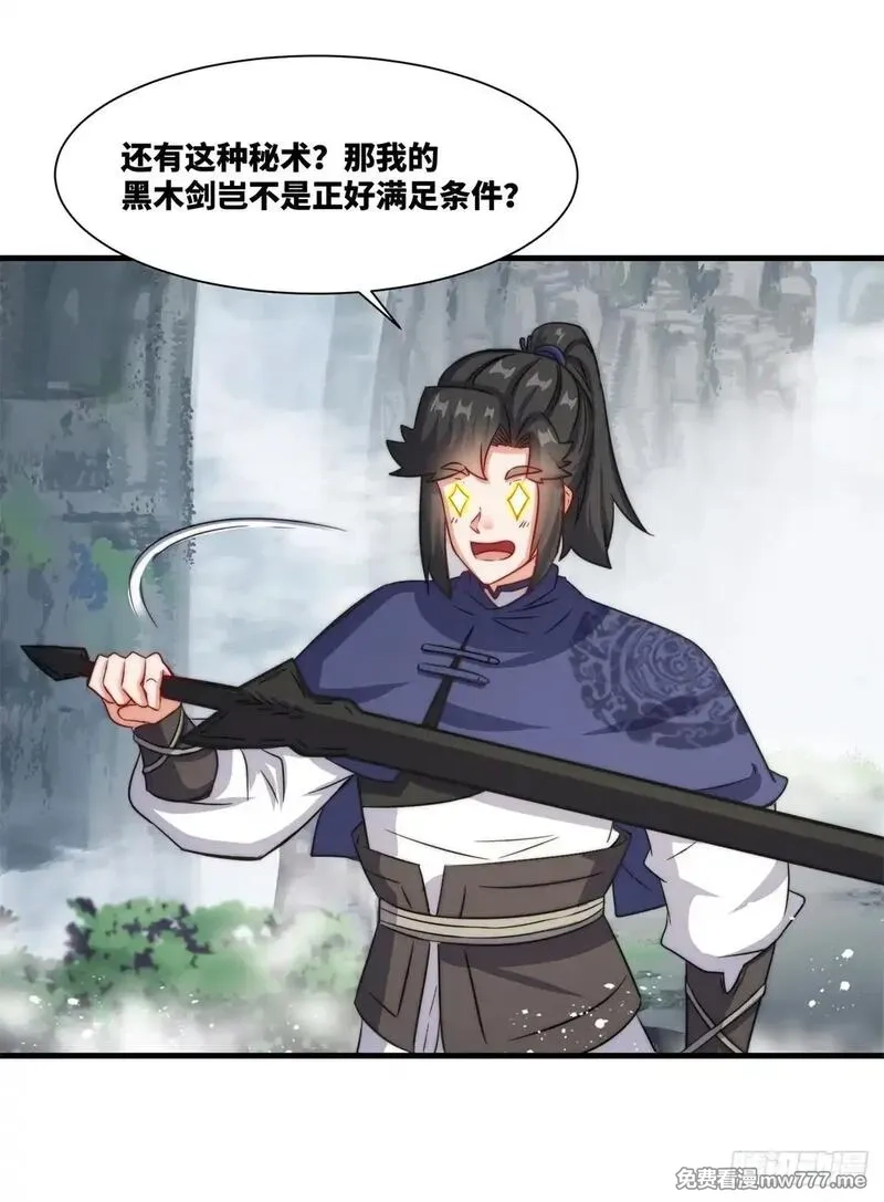 无尽吞噬,228-净封术,第24张