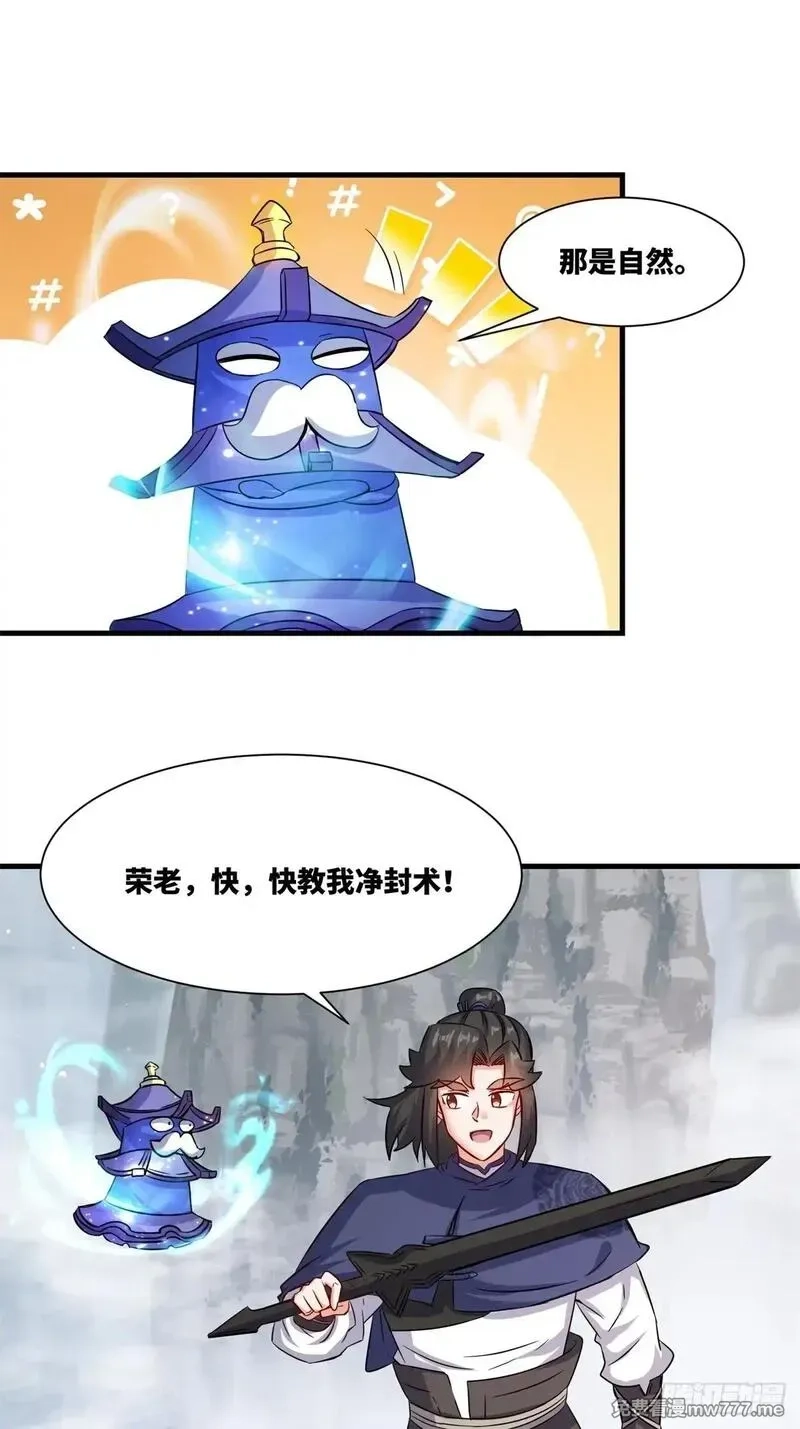 无尽吞噬,228-净封术,第25张