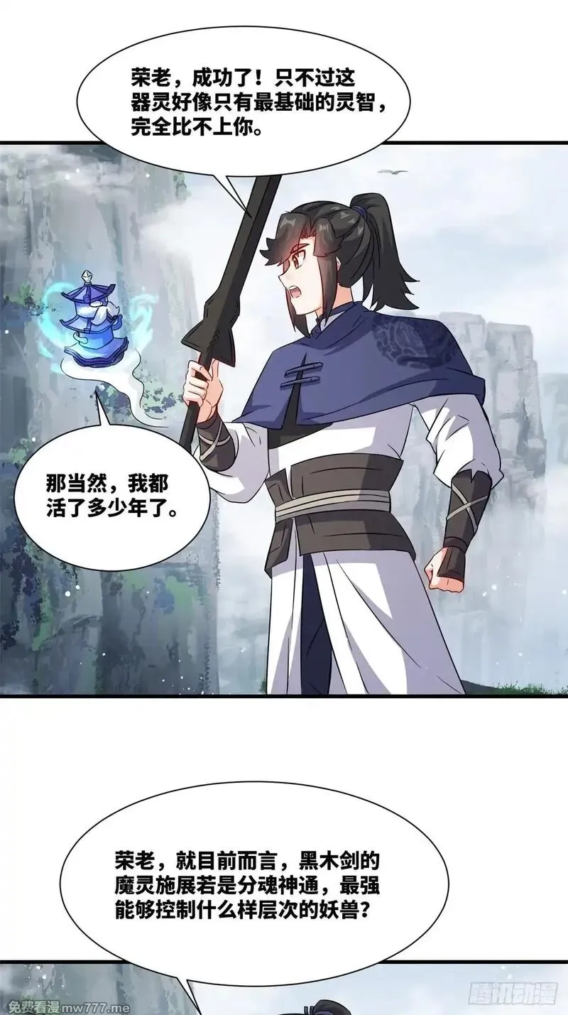 无尽吞噬,228-净封术,第30张