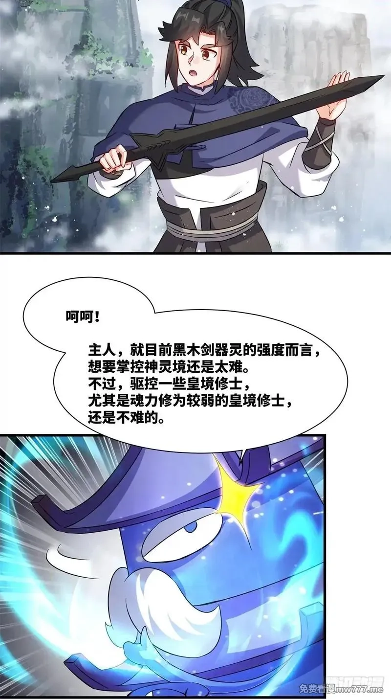无尽吞噬,228-净封术,第31张