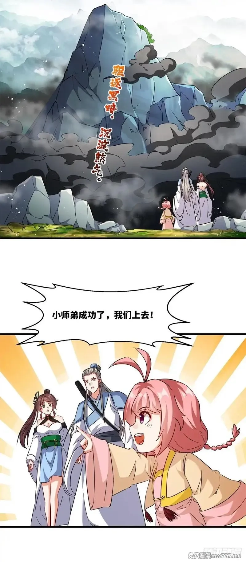 无尽吞噬,228-净封术,第33张