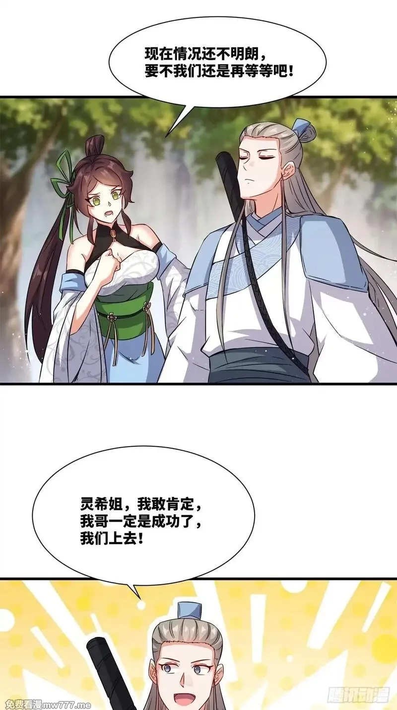 无尽吞噬,228-净封术,第34张