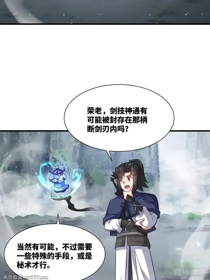 无尽吞噬,228-净封术,第40张