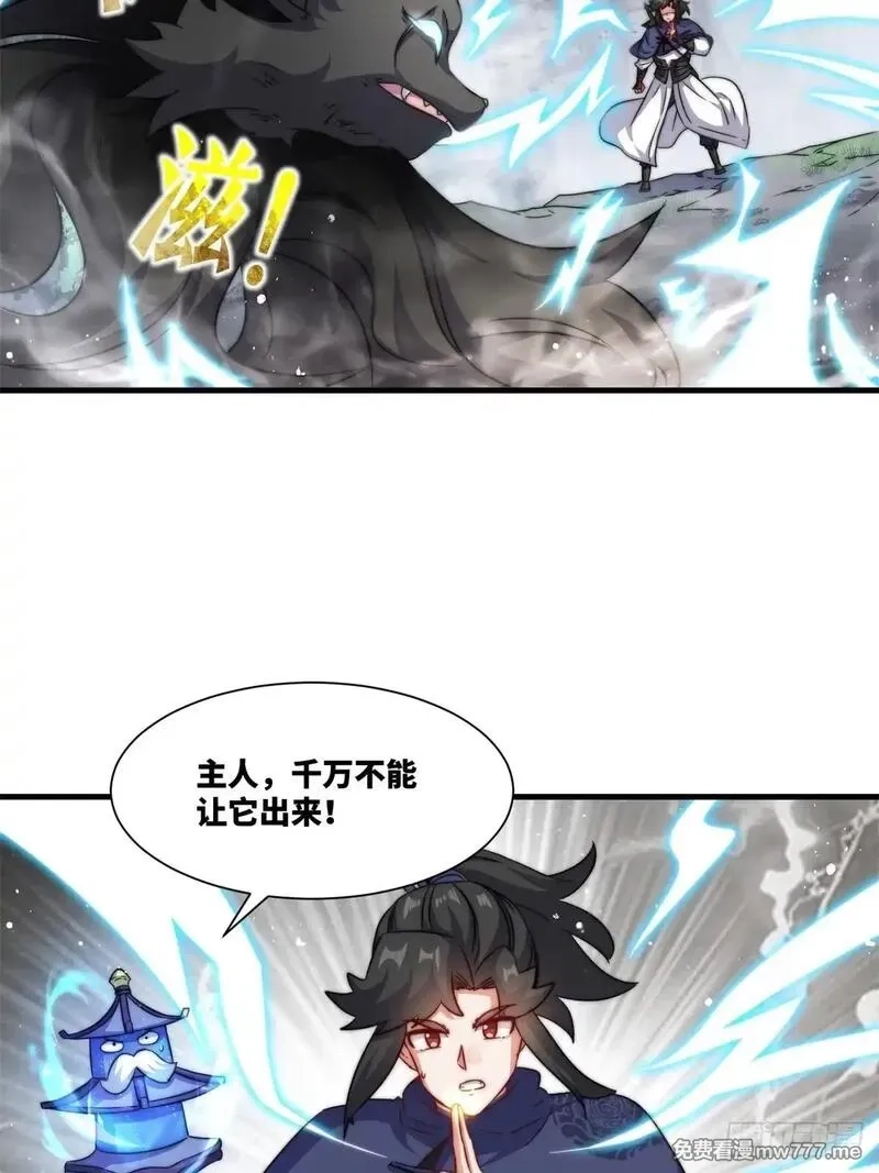 无尽吞噬,228-净封术,第6张