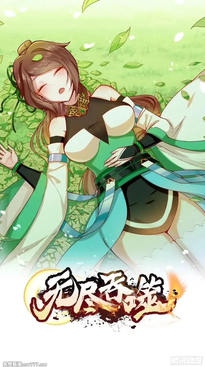 无尽吞噬,227-魔狐夺舍,第1张