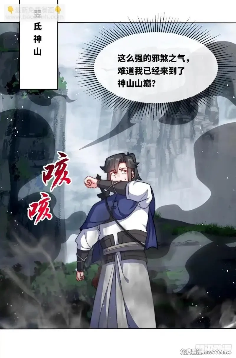 无尽吞噬,227-魔狐夺舍,第13张