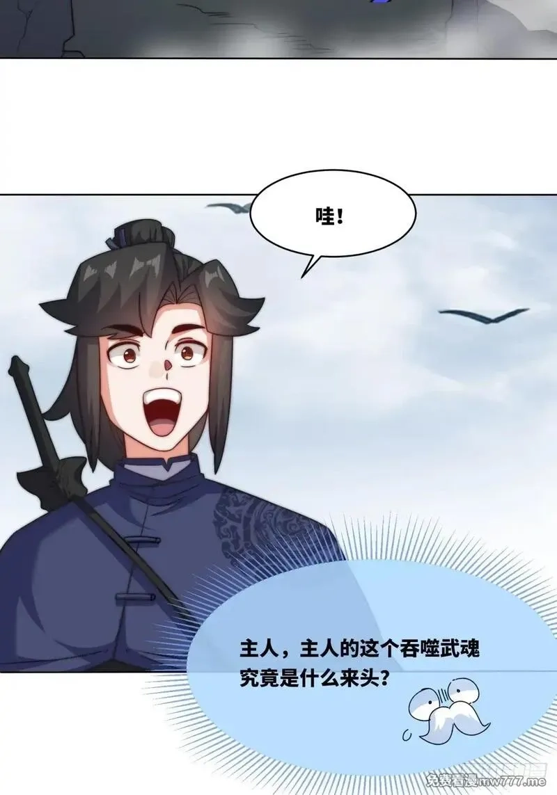 无尽吞噬,227-魔狐夺舍,第18张