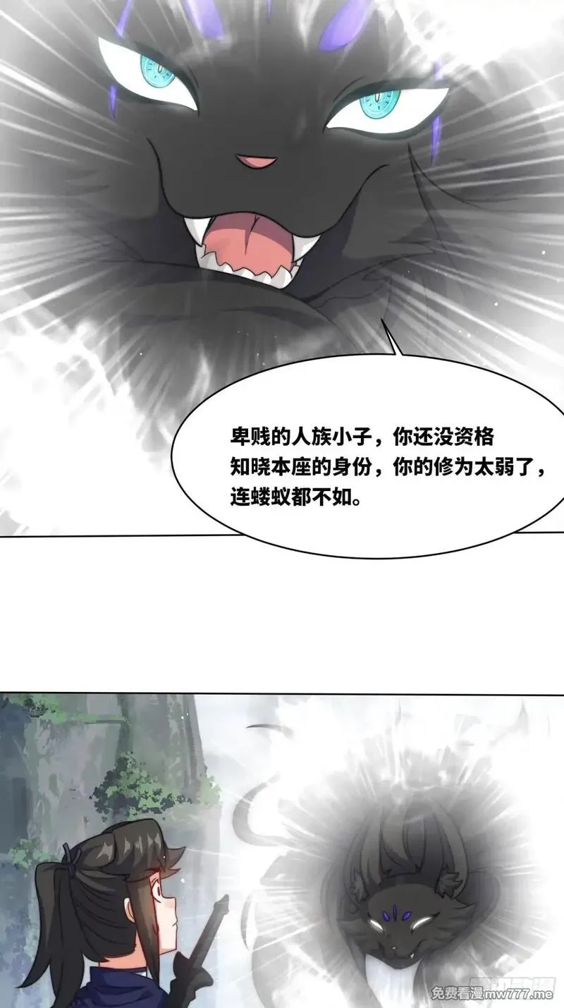无尽吞噬,227-魔狐夺舍,第22张