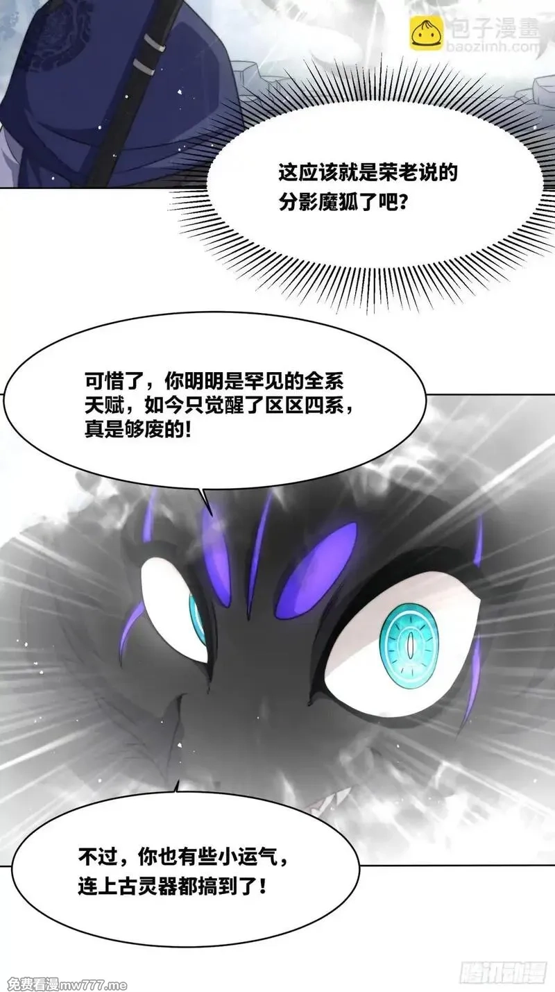 无尽吞噬,227-魔狐夺舍,第23张