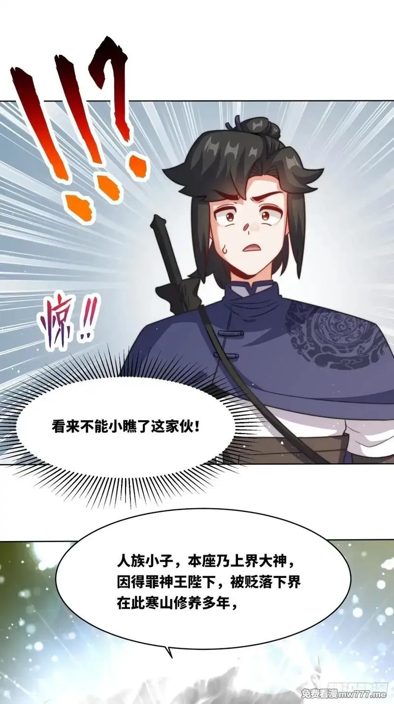 无尽吞噬,227-魔狐夺舍,第24张