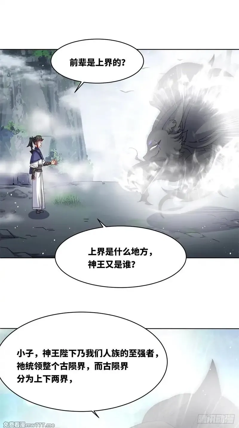 无尽吞噬,227-魔狐夺舍,第26张