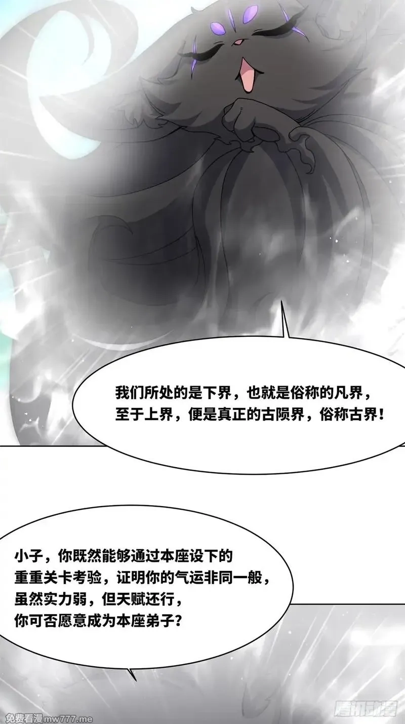 无尽吞噬,227-魔狐夺舍,第27张
