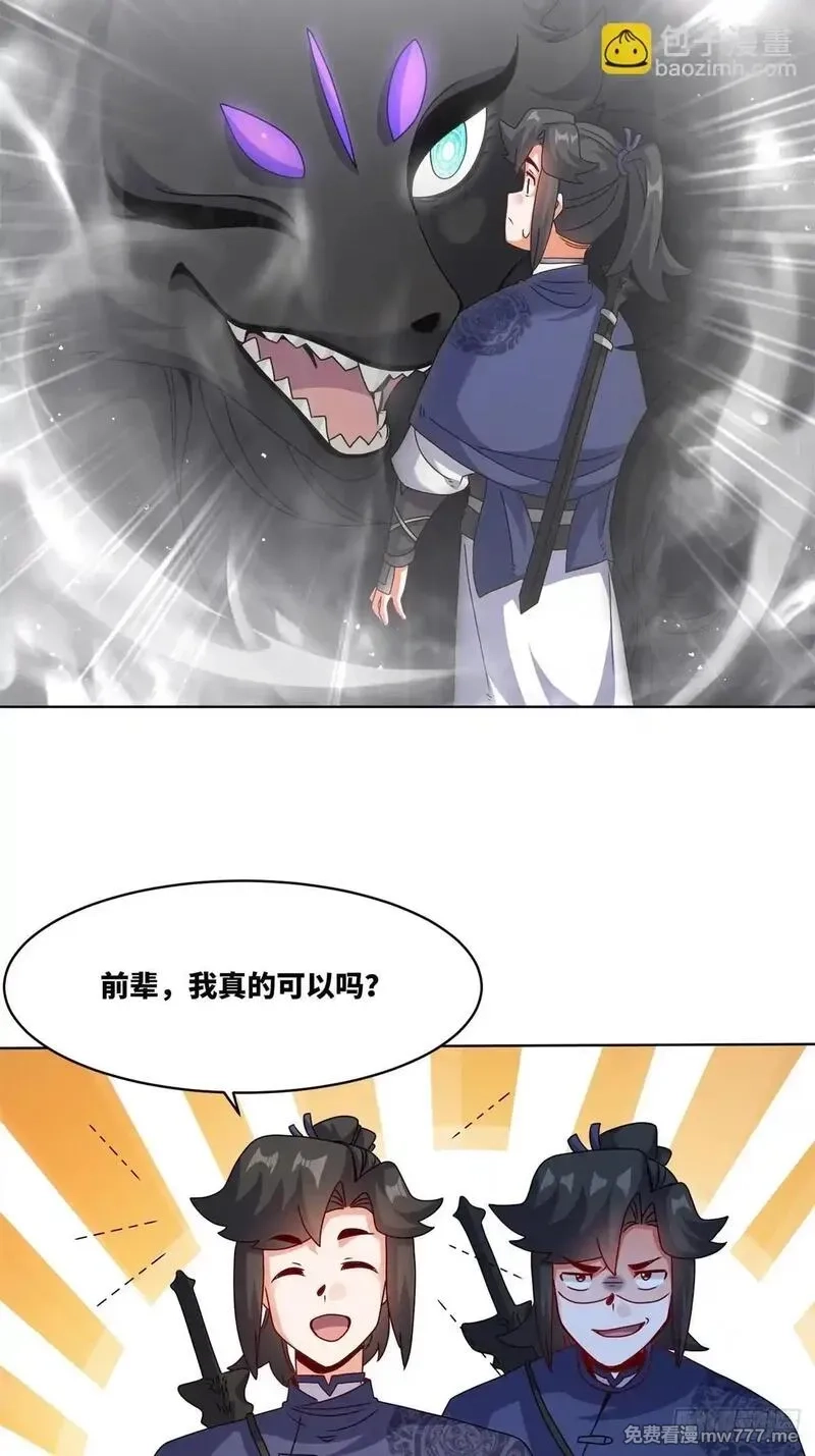 无尽吞噬,227-魔狐夺舍,第28张