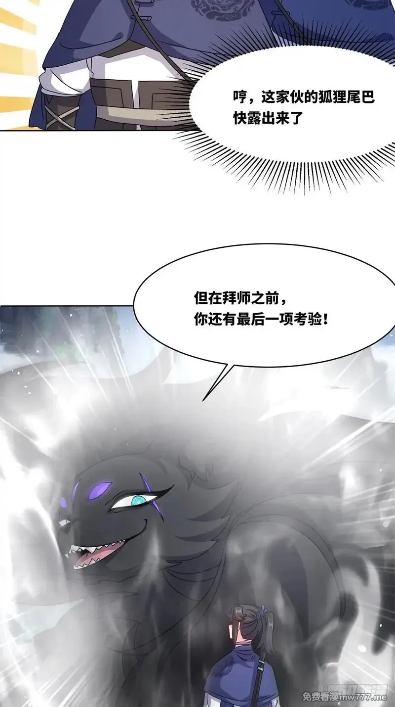 无尽吞噬,227-魔狐夺舍,第29张