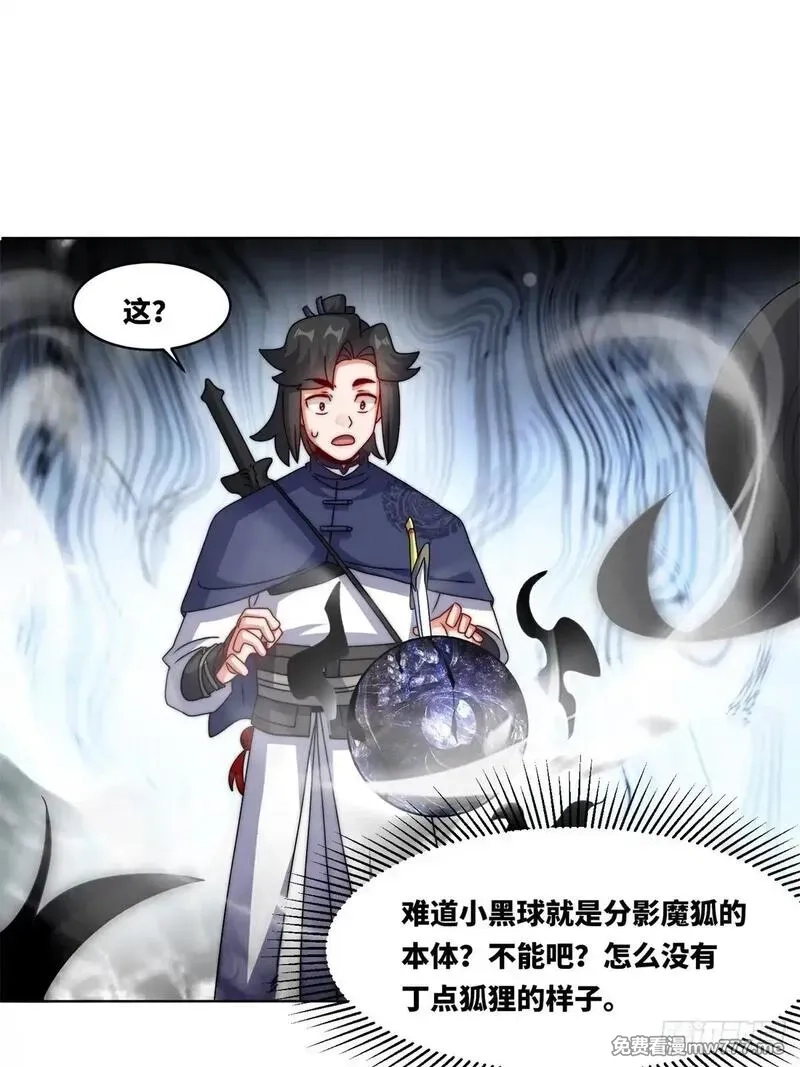 无尽吞噬,227-魔狐夺舍,第33张