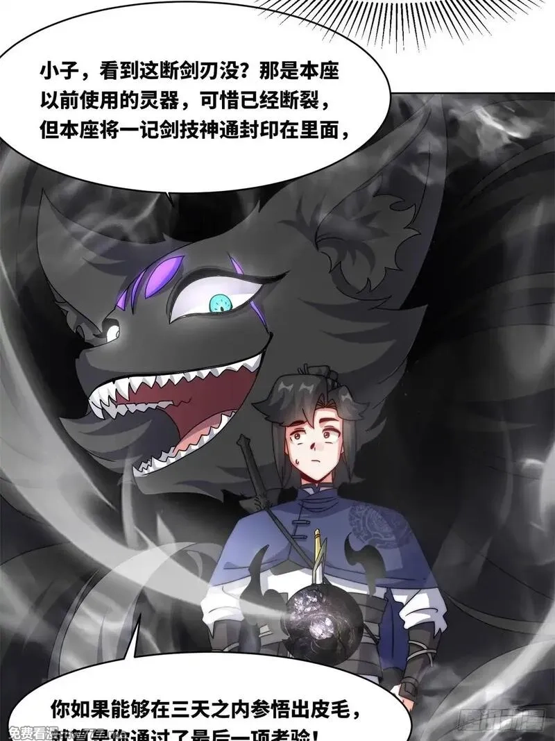 无尽吞噬,227-魔狐夺舍,第34张