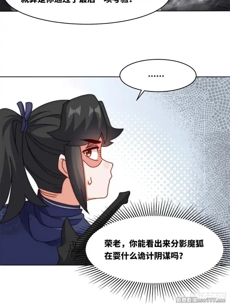 无尽吞噬,227-魔狐夺舍,第35张