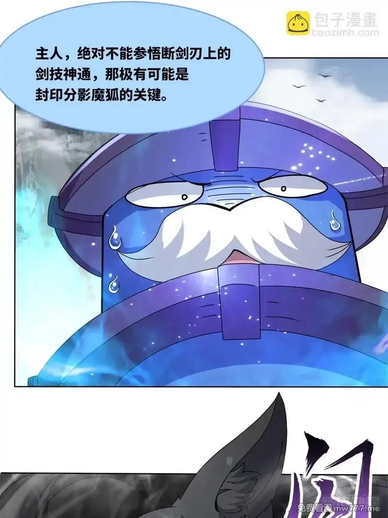 无尽吞噬,227-魔狐夺舍,第36张