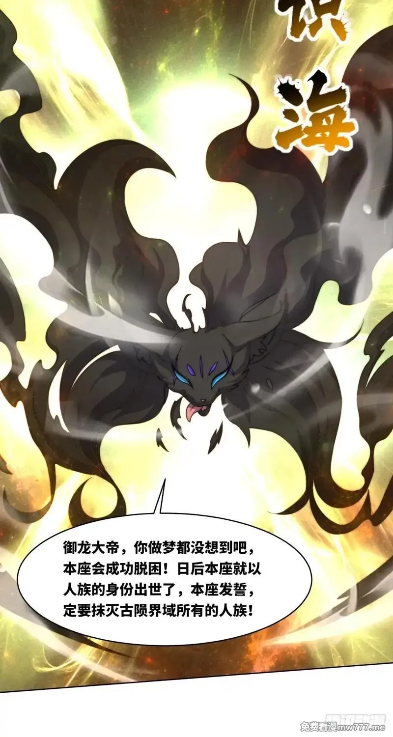 无尽吞噬,227-魔狐夺舍,第42张