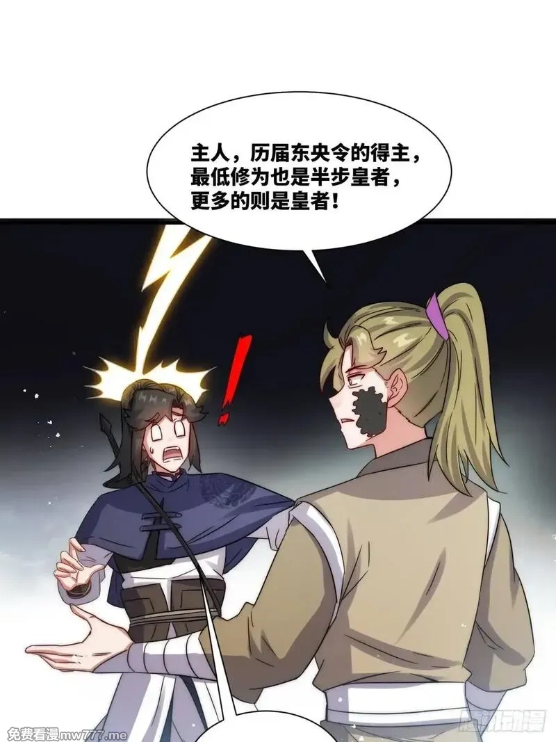 无尽吞噬,234-真皇之威不可逆,第19张
