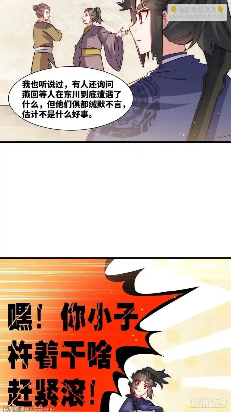 无尽吞噬,234-真皇之威不可逆,第29张