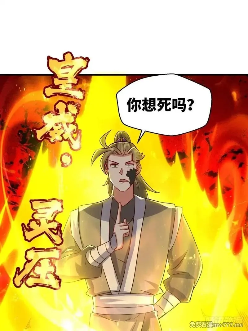无尽吞噬,234-真皇之威不可逆,第31张
