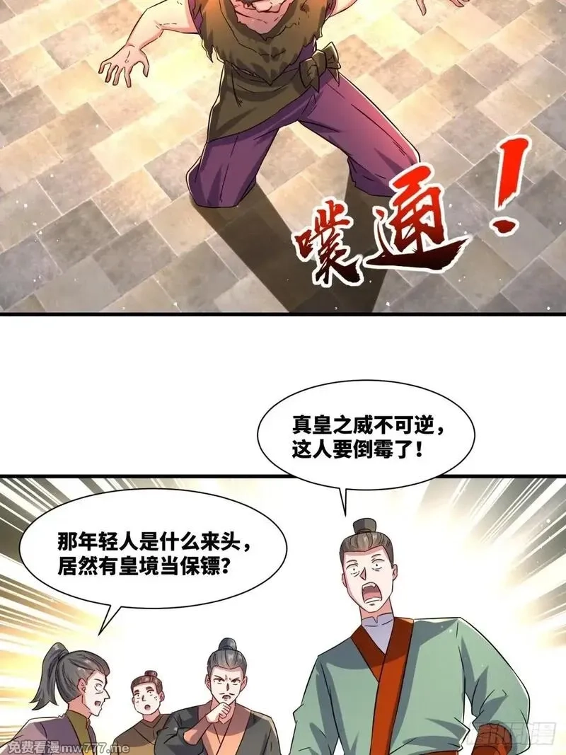 无尽吞噬,234-真皇之威不可逆,第33张