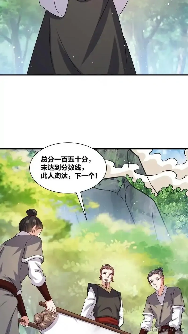 无尽吞噬,第246话,第14张