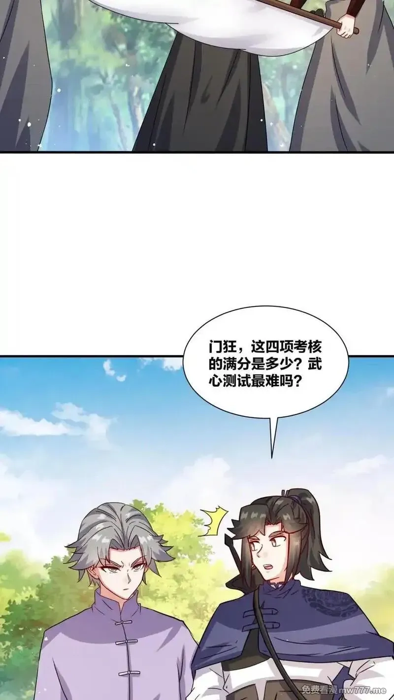 无尽吞噬,第246话,第15张