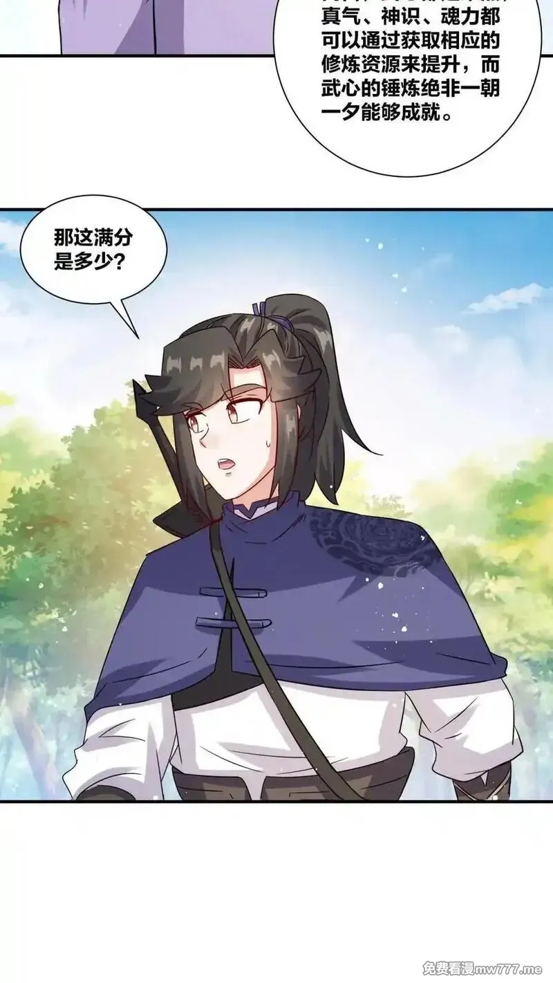 无尽吞噬,第246话,第17张