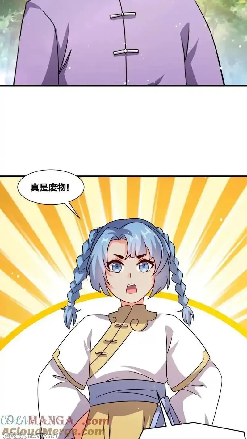 无尽吞噬,第246话,第19张