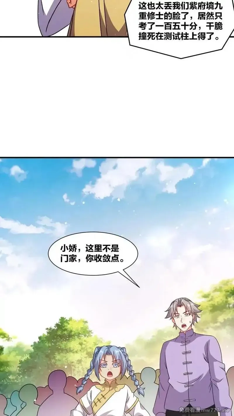 无尽吞噬,第246话,第20张