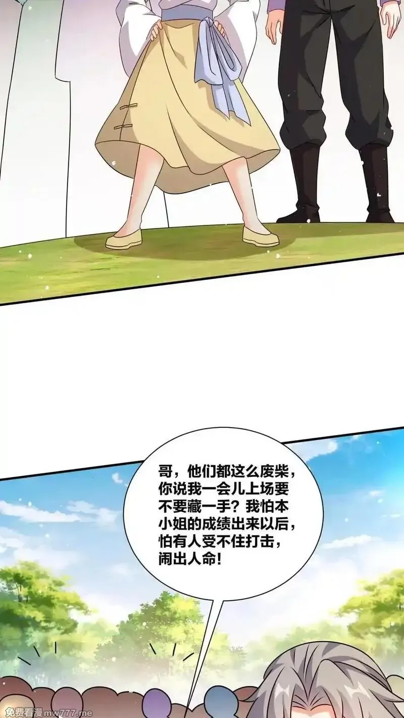 无尽吞噬,第246话,第21张